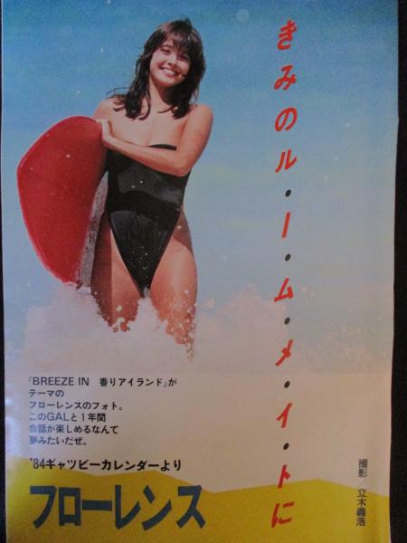 吉沢京子 写真集 週刊プレイボーイ特別編集(池谷朗) / 三暁堂