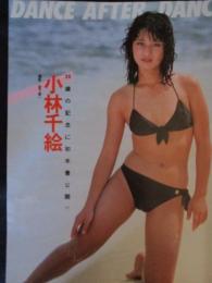 【切り抜き】小林千絵4ページ 昭和 雑誌 歌手 女優 タレント