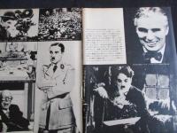 【切り抜き】チャールズ・チャップリン」3ページ 昭和 雑誌 特集記事 喜劇王