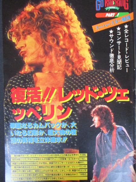 切り抜き】レッド・ツェッペリン4ページ 昭和 雑誌 イギリス ロック