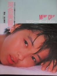 【切り抜き】河合美智子4ページ 昭和 雑誌 女優 歌手 