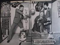 【切り抜き】ツービート5ページ 昭和 雑誌 特集ページ 漫才 ビートたけし ビートきよしギャグ片岡鶴太郎他