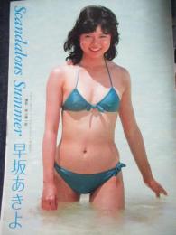 切り抜き 早坂あきよ15ページ 昭和 女優 グラビア タレント 三暁堂 古本 中古本 古書籍の通販は 日本の古本屋 日本の古本屋