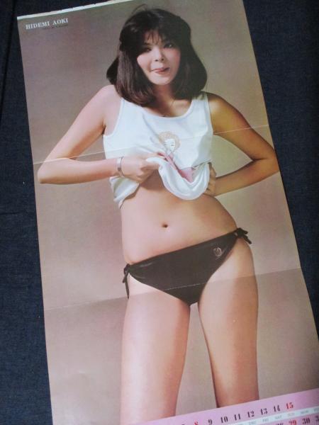 切り抜き青木英美5ページ ピンナップ1枚 昭和 雑誌 女優 &frasl; 古本