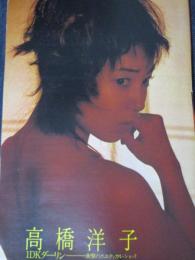 【切り抜き】高橋洋子6ページ 昭和 雑誌 女優