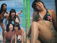 【切り抜き】ゴールデン・ハーフ・スペシャル9ページ 昭和 雑誌 グラビア アイドルグループ