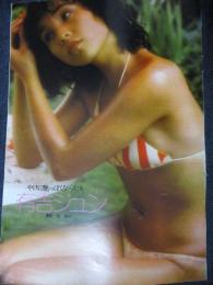 【切り抜き】有吉ジュン5ページ 昭和 雑誌 グラビア 歌手 タレント