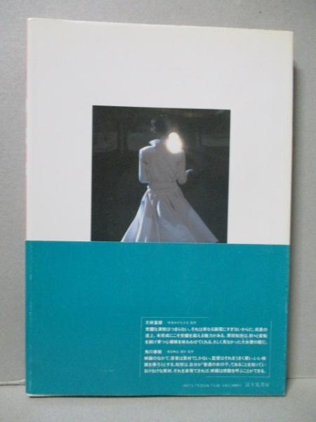 原田知世 写真集 ToMoYo / 古本、中古本、古書籍の通販は「日本の