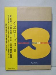 Yellows3.0 1994 China イエローズ3.0 中国人女性100人のヌード 五味彬