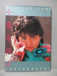 小泉今日子 写真集 KYOKO KOIZUMI PHOTOGRAPHY / 古本、中古本、古書籍 