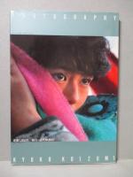 小泉今日子 写真集 KYOKO KOIZUMI PHOTOGRAPHY / 古本、中古本