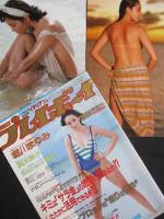 【切り抜き】堀川まゆみ8ページ ピンナップ1枚 昭和 雑誌 モデル歌手