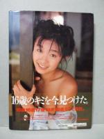佐伯祐里 写真集 Album デラべっぴん熱血編集