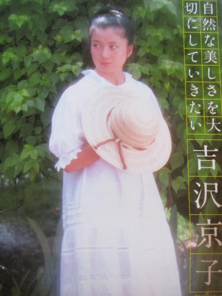 近代 映画 吉沢京子 近代映画 1971年8月号 吉沢京子 岡崎友紀 五十嵐