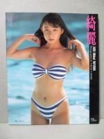 葉山みどり 写真集 綺麗(山木隆夫) / 古本、中古本、古書籍の通販は