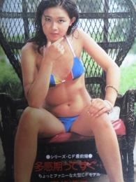 【切り抜き】円浄順子3ページ 昭和 雑誌 女優 水着