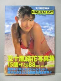 五十嵐結花 写真集 NATURAL DAY