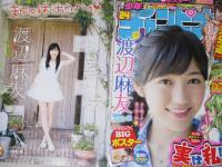 【切り抜き】渡辺麻友8ページ ピンナップ1枚 雑誌 元AKB48 女優
