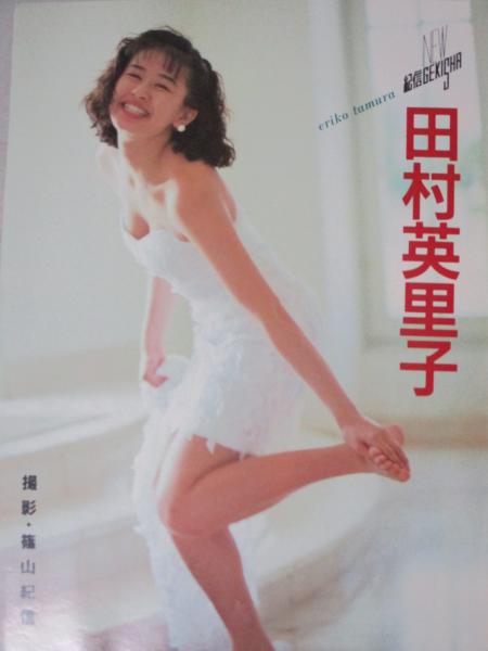 切り抜き】田村英里子21ページ ピンナップ1枚 昭和 雑誌 歌手 女優