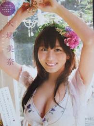 【切り抜き】大場美奈約150ページ 雑誌　グラビア 女優  AKB48