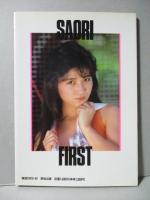 白石さおり　写真集 白石さおり 写真集 SAORI FIRST(岡克己) / 古本、中古本、古書籍