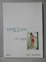 星野陽子 写真集 WHITE ALBUM ホワイトアルバム