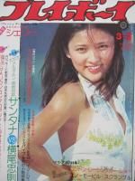 【切り抜き】水沢アキ11ページ 昭和 雑誌 女優 タレント 水着