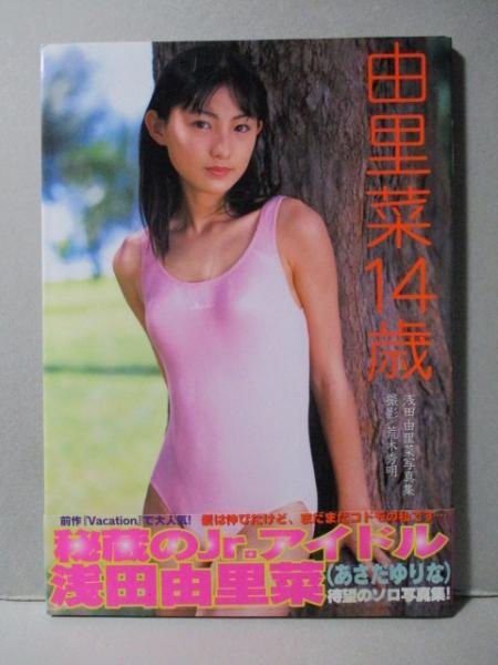 浅田由里菜　DVD『由里菜とデート』 Amazon.co.jp: 浅田由里菜 DVD 由里菜とデート 心交社 グラビア