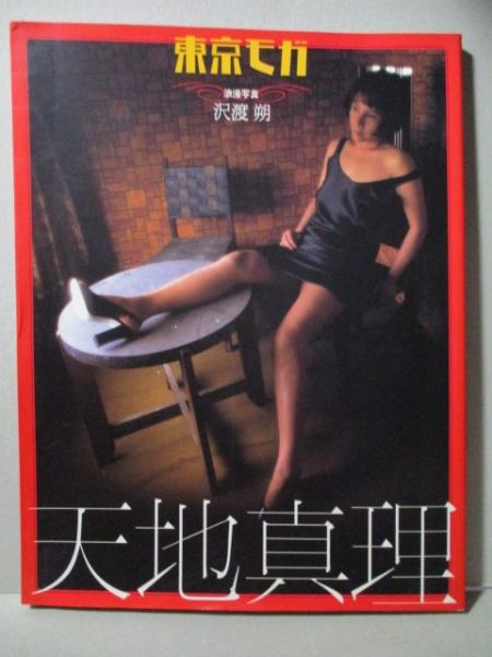 榊原郁恵 グラフ集 近代映画増刊号 写真集 / 三暁堂 / 古本 榊原郁恵 グラフ集 近代映画増刊号 写真集 / 三暁堂 / 古本