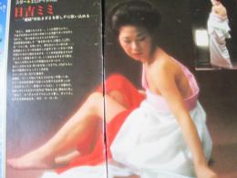 【切り抜き】日吉ミミ12ページ 昭和 雑誌 歌手 当時物
