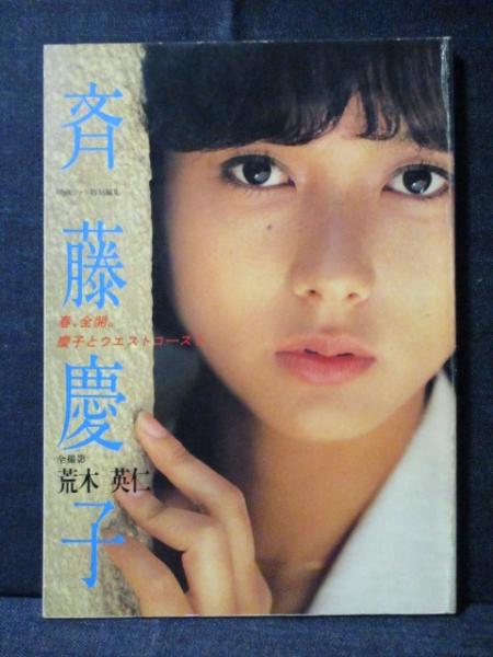 Amazon.co.jp: 週刊プレイボーイ特別編集 吉沢京子写真集 : 池谷