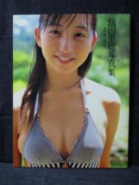 飯田里穂 写真集 バタフライ