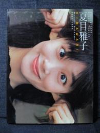夏目雅子 写真集 HIMAWARI