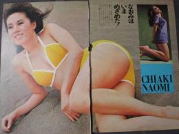 ダメージあり【切り抜き】ちあきなおみ2ページ 昭和 雑誌 歌手 水着 当時物