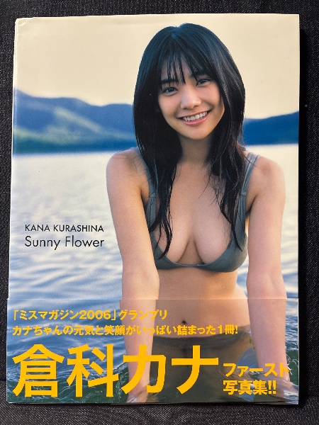 Amazon.co.jp: 篠山紀信 激写文庫「女優の秘密」-川上麻衣子 園