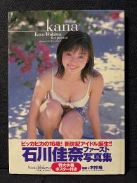石川佳奈 ファースト 写真集 kana ポスターあり