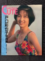 戸口彩也子 写真集 CUTE