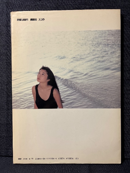 希少永久保存版◆田中美佐子 写真集 『別冊スコラ⑥』 講談社 希少永久保存版◇田中美佐子 写真集 『別冊スコラ⑥』 講談社