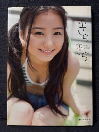 高田里穂 写真集 きらきら DVDあり 生写真あり