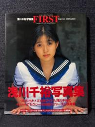 浅川千裕 写真集 FIRST