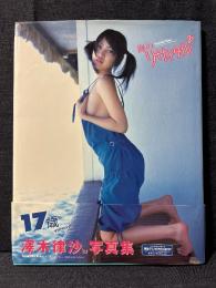 澤木律沙 1st. 写真集 海のリサイタル