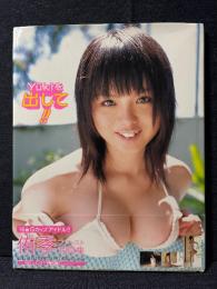 侑季 ファースト 写真集 Yukiを出して!!