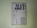 作品　昭和7年5月（第3巻第5号）―梶井基次郎追悼号（栗鼠は籠にはいつてゐる（梶井基次郎（遺稿））、臨終まで（梶井久）、井伏鱒二、辻野久憲、阿部知二、飯島正、菱山修三、蔵原伸二郎、井上良雄、瀧井孝作、丸山薫、淀野隆三、小野松二）、スワンの家の方（プルウスト/井上究一郎、久米文夫・訳）ほか