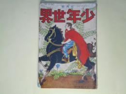 少年世界　大正11年7月（第28巻第7号）―少年探偵・ニッパーの冒険（森下雨村）、茶次郎の頓智（奥村秀策）、宵の灯（池田愚美）、三角小法師（巌谷小波）、黒い鳥の怪（竹貫佳水）ほか