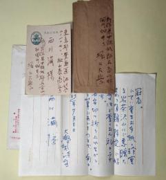 堀口大學書簡＋葉書＋封筒（西川満宛）　計3点