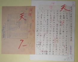 高坂正堯草稿「やはりお節介―文部省の次官通達」　200字詰7枚完