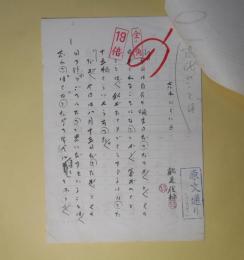 鶴見俊輔草稿（コピー）「忘れにくい日」　200字詰7枚完