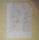 草柳大蔵草稿「狼の来方」　200字詰9枚完