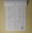 村上兵衛草稿「「国際化」より「地球化」を」　200字詰7枚完