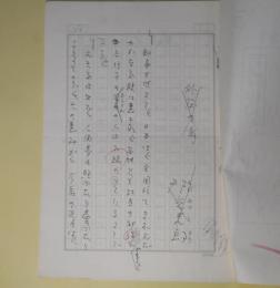 邦光史郎草稿「外圧の年」　200字詰6枚完